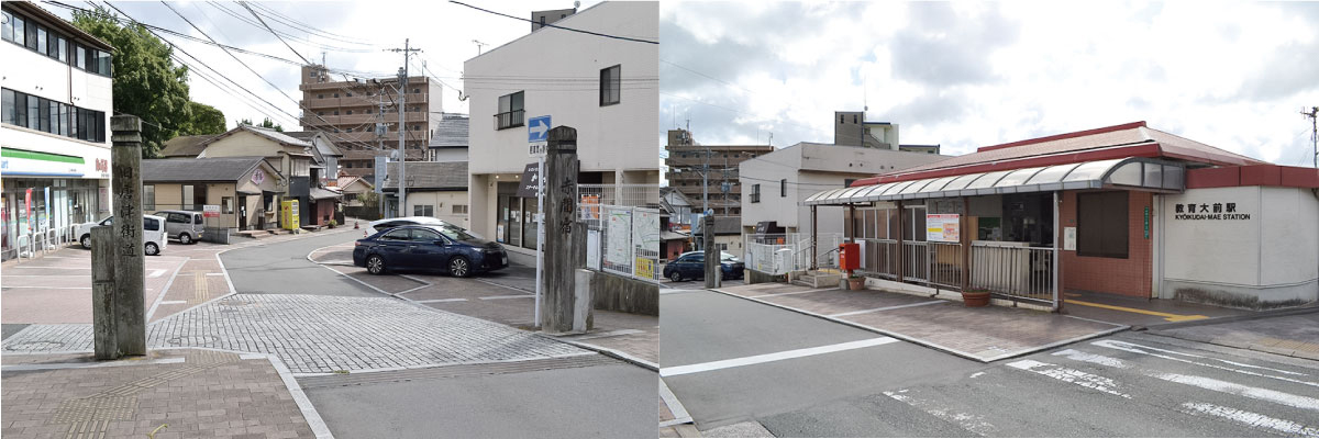 左：駅近くには唐津街道・赤間宿の入口が ／ 右：JR教育大前駅
