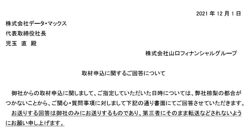 山口フィナンシャルグループからの回答