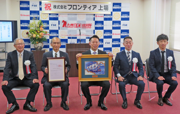 フロンティア 上場式
