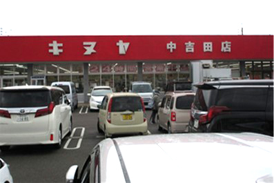 キヌヤ中吉田店