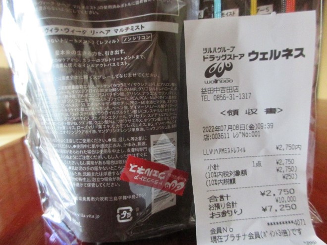 今日新たに買ったミストの中身は(ミスト)