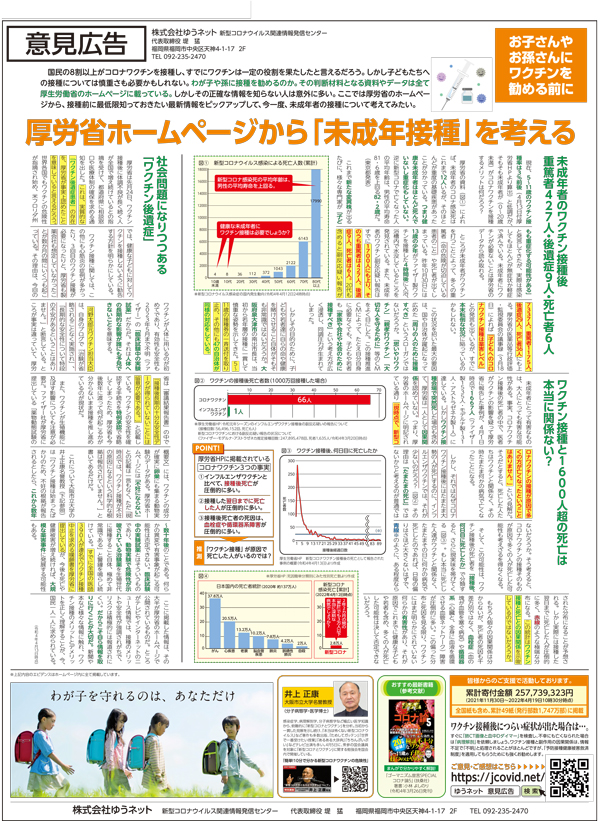 意見広告「厚労省ホームページから『未成年接種』を考える」