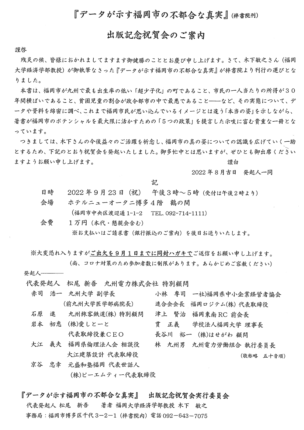 福大・木下教授 出版記念祝賀会案内