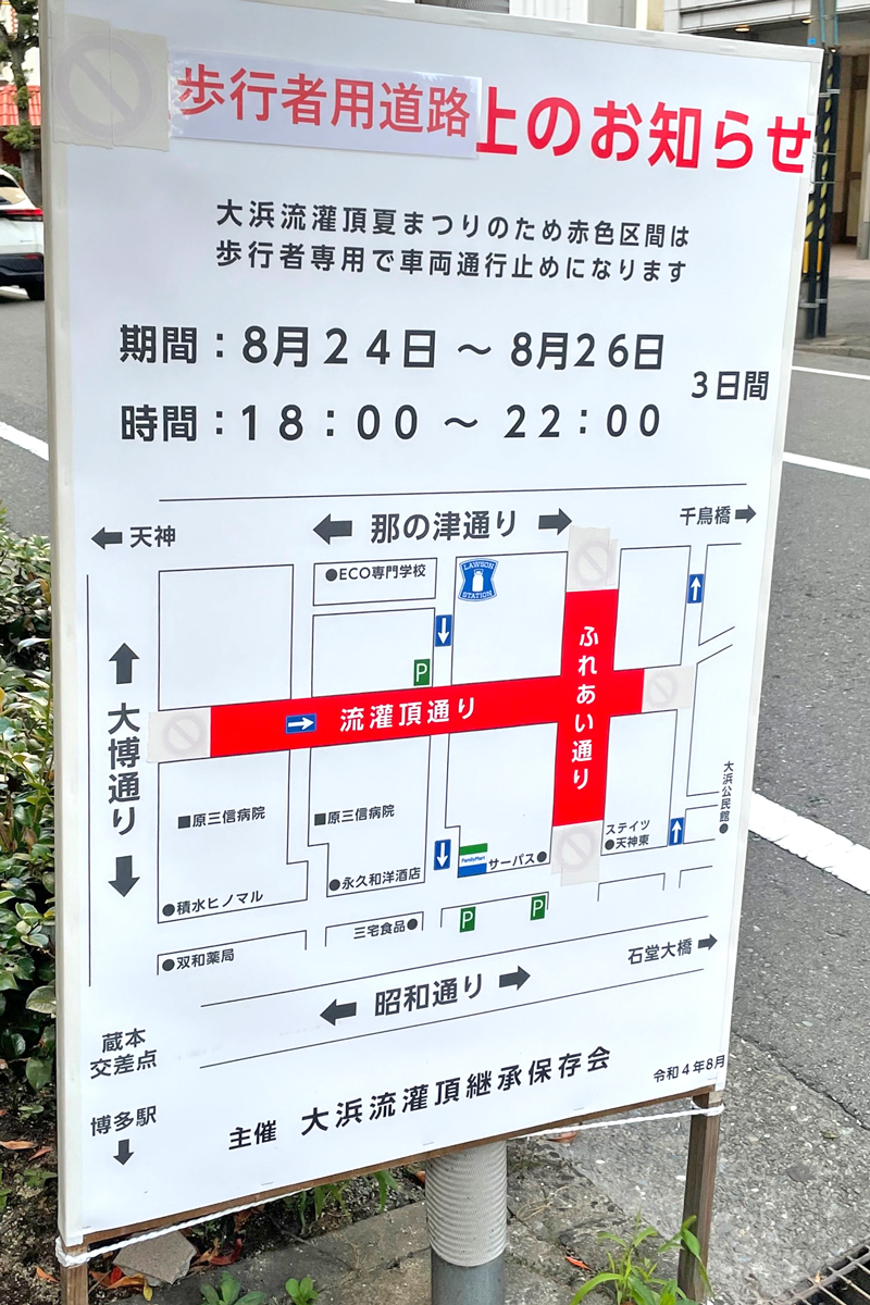 当日は一部エリアにおいて車両通行止めとなる