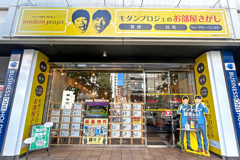 モダンプロジェのお部屋さがし 薬院店