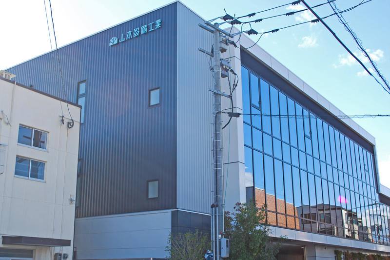 山本設備工業（株）　本社社屋