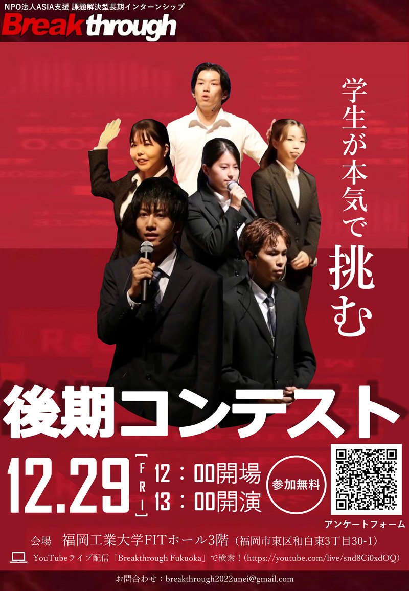 【12/29】1年間の集大成を披露 学生と企業のコラボで新たなビジネスの萌芽を図る