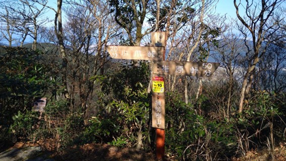 リニューアルした猟師岩山（893m）の道標