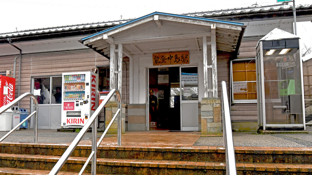 写真2　能登中島駅