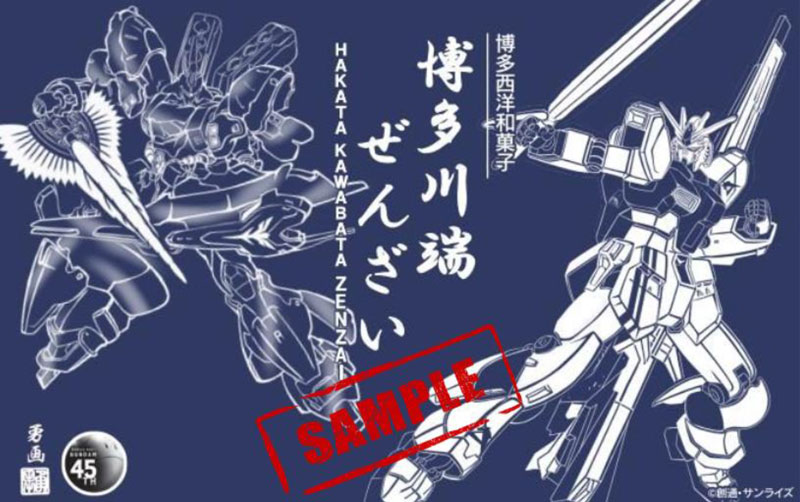 博多川端ぜんざい(ガンダムVer.)