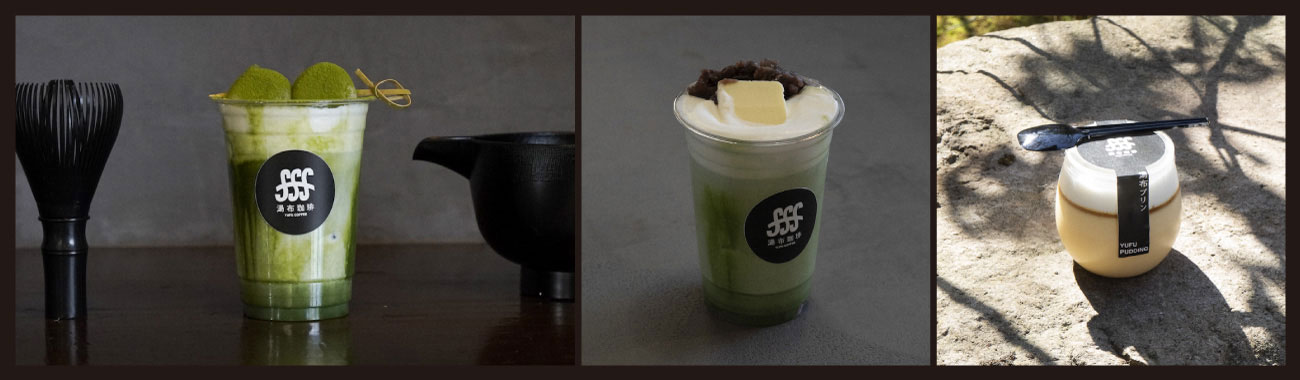 (右から)湯布団子抹茶ラテ700円/抹茶バターラテ700円/湯布プリン500円