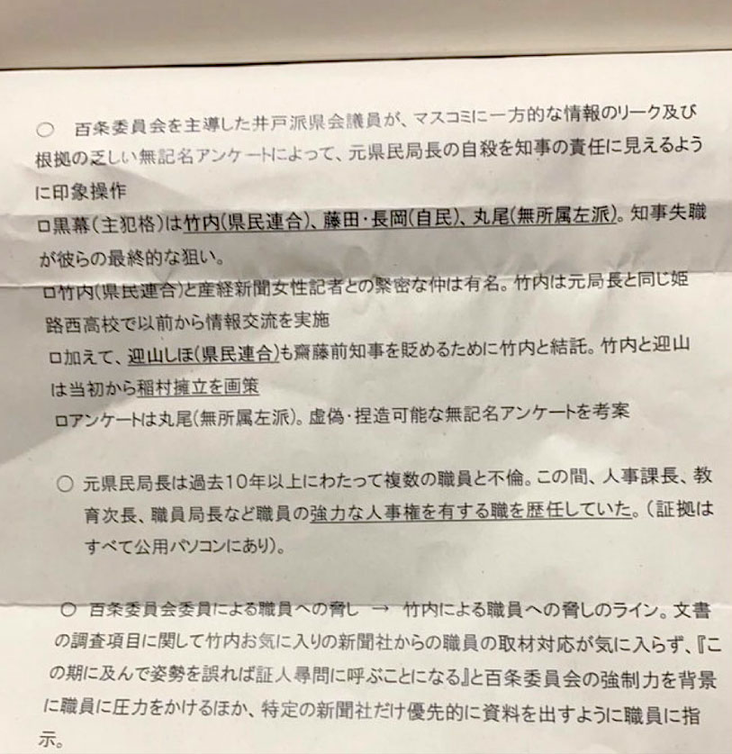 立花氏がネット上で公開した入手文書