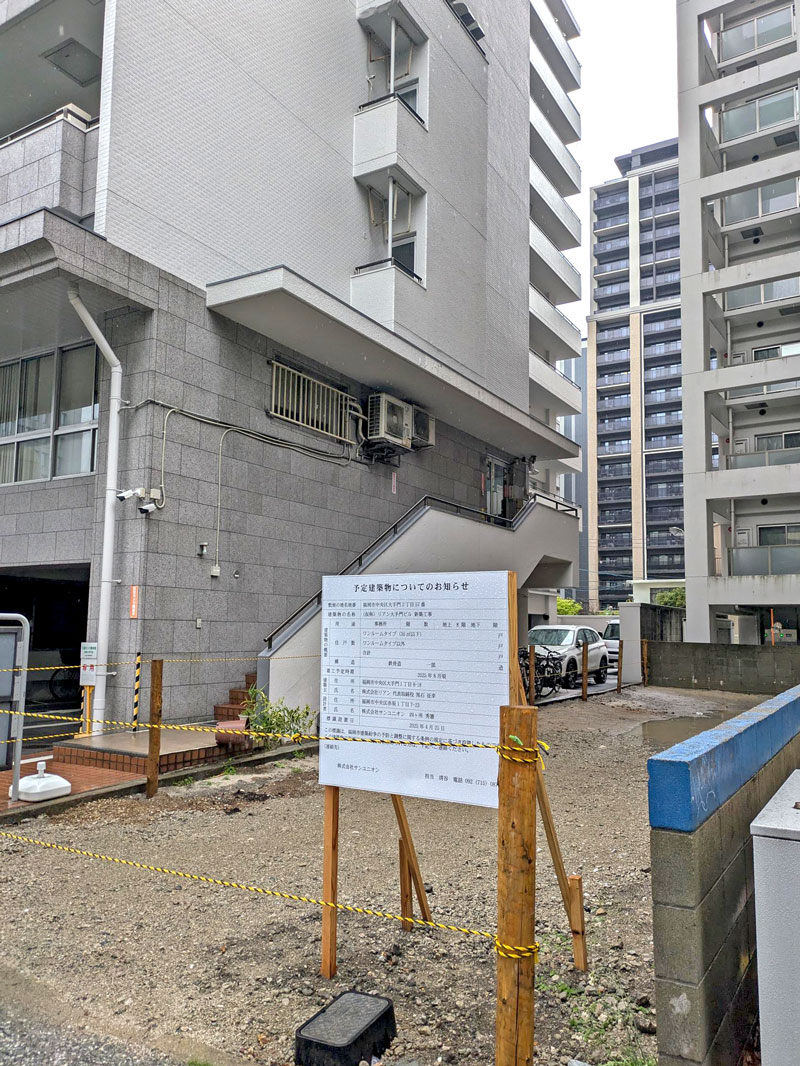 (仮称)リアン大手門ビル建設予定地
