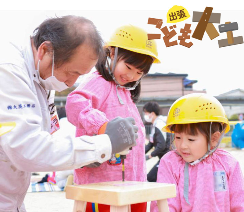 出張こども大工の様子(大英産業リリースより)