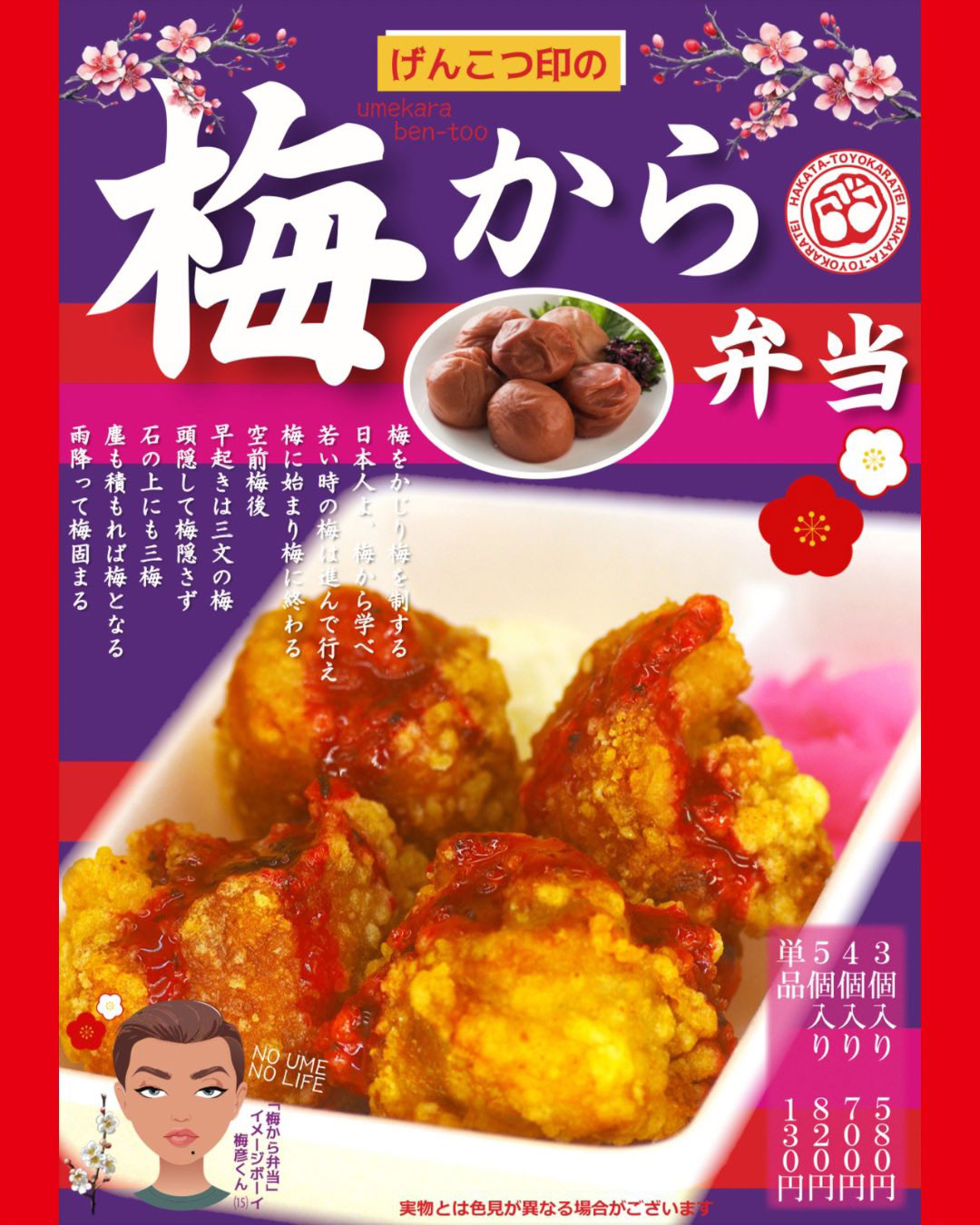 期間限定メニュー「梅から」