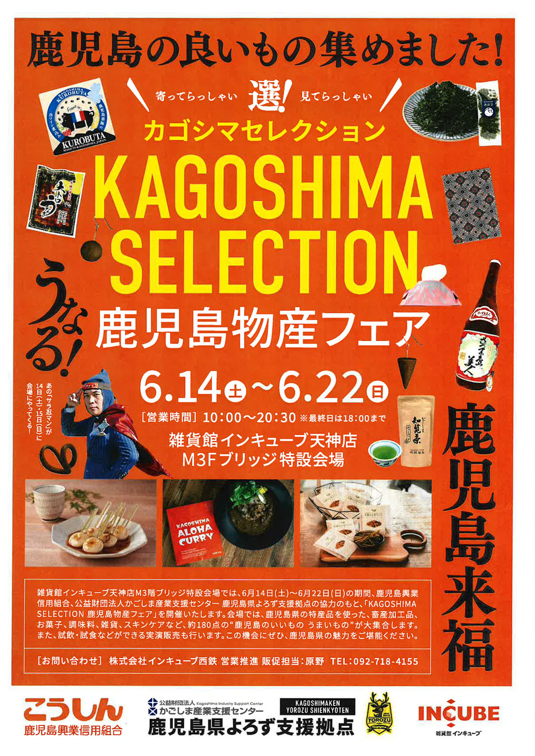 6月14・15日にはサラ忍マンもやって来る