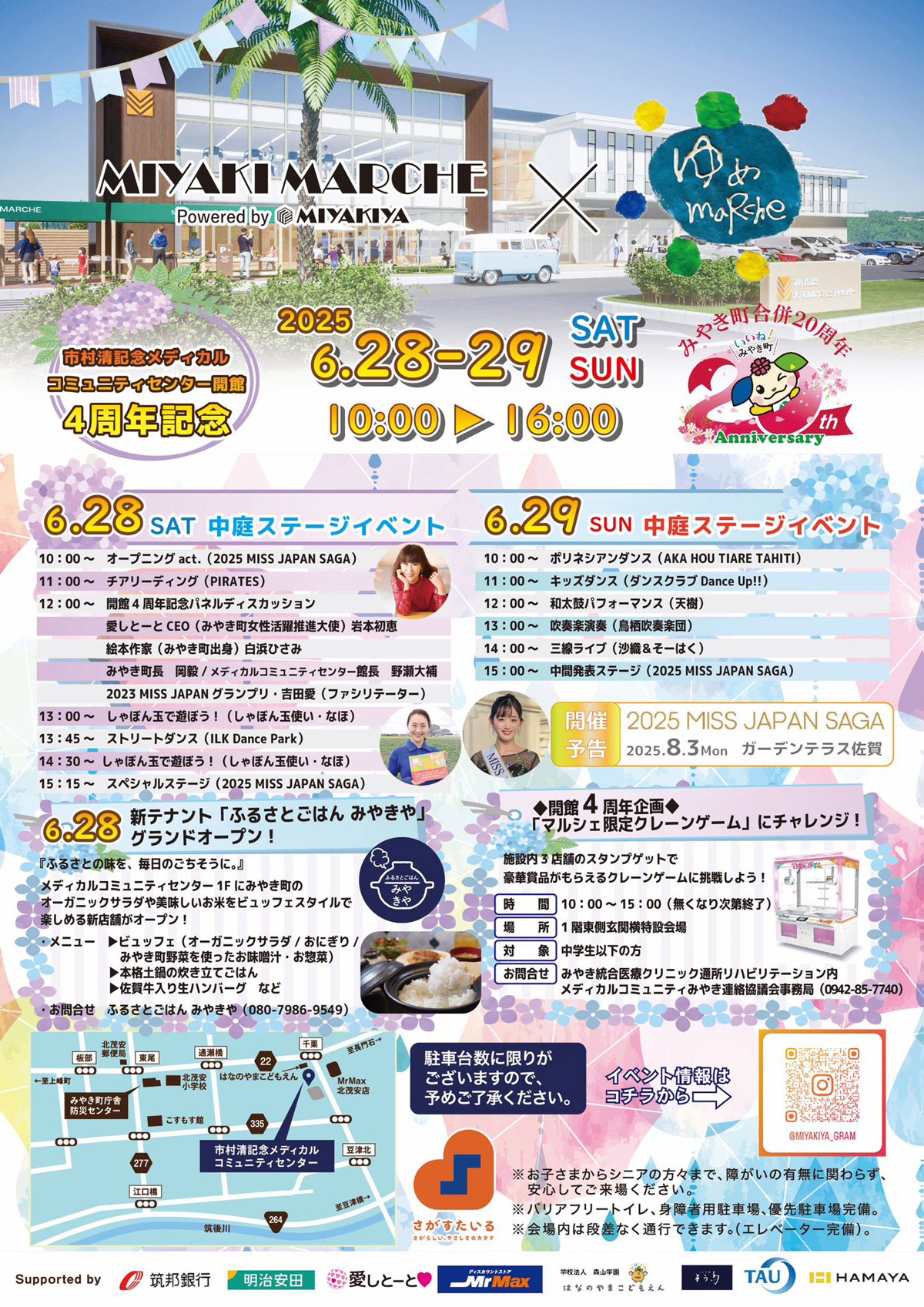 みやきマルシェ×ゆめマルシェ
