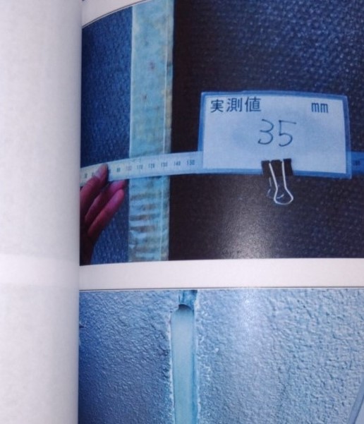 スリットを敷設したことを示す写真(報告書から)