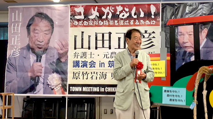 講演で熱く語る山田元農水大臣