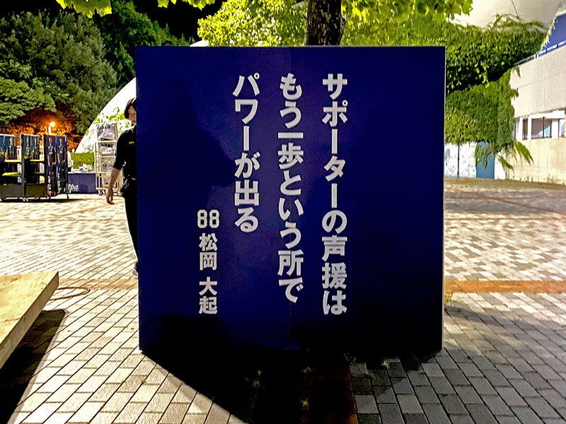 京都戦の同点劇はまさに松岡大起の言葉通り