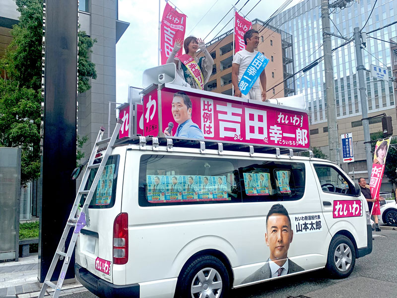 れいわ新選組の沖園理恵氏と吉田幸一郎氏加工済