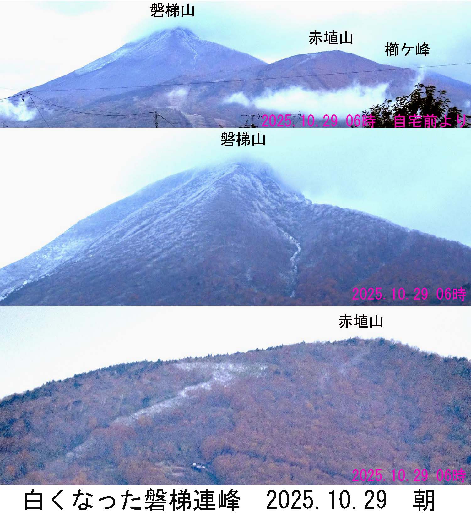 白くなった磐梯連峰