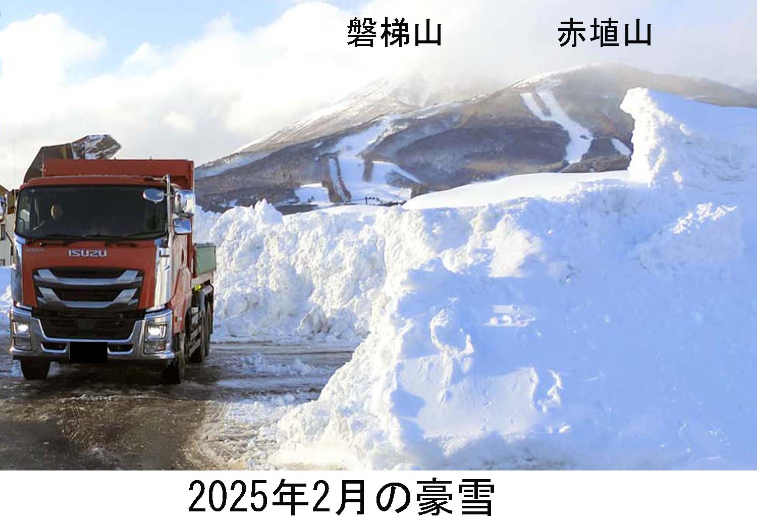 2025年2月の豪雪