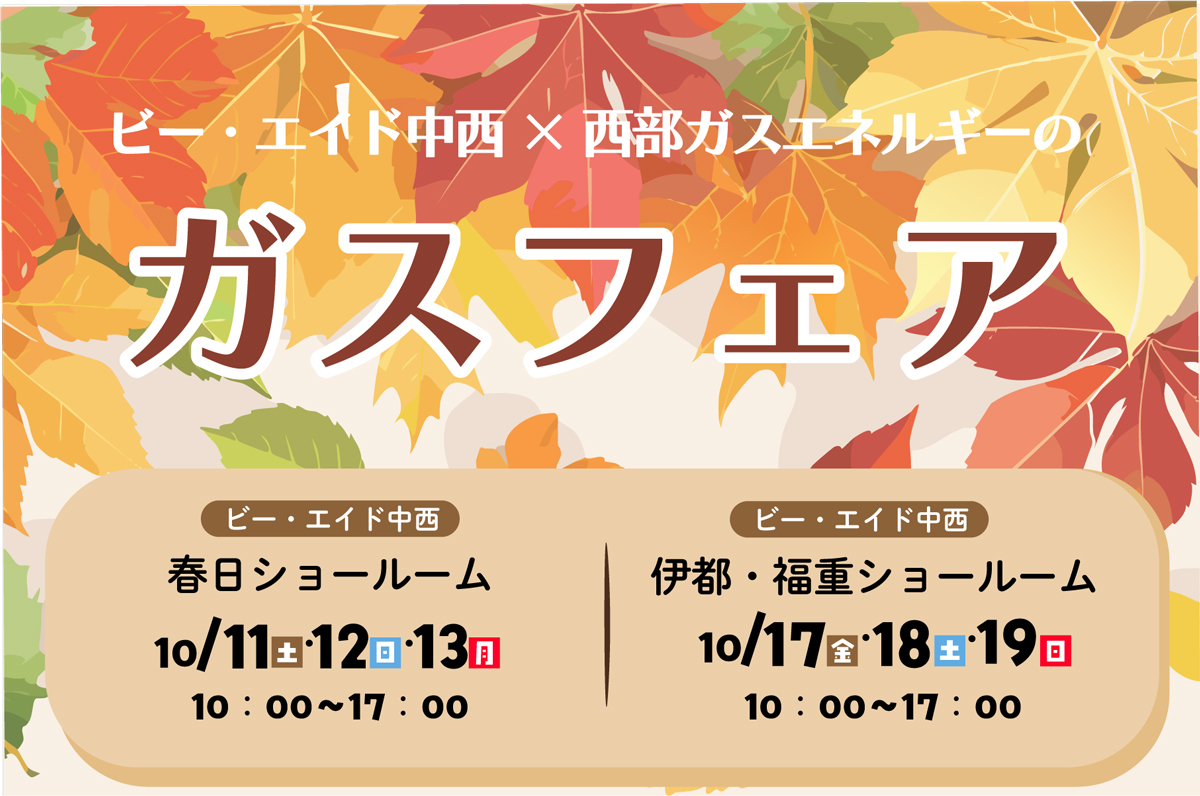 ビー・エイド中西HPより