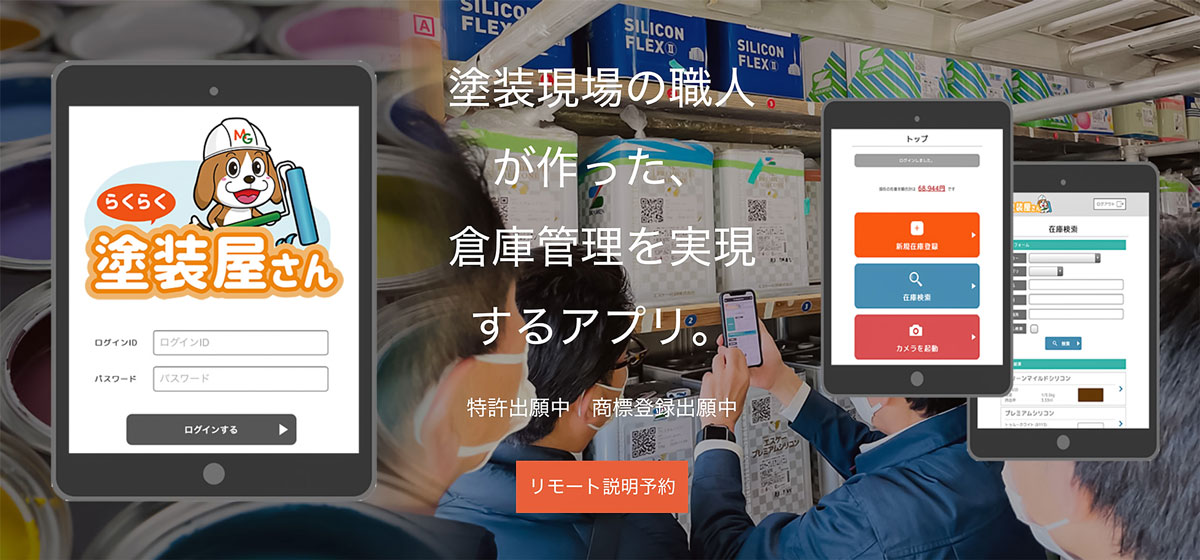 らくらく塗装屋さん