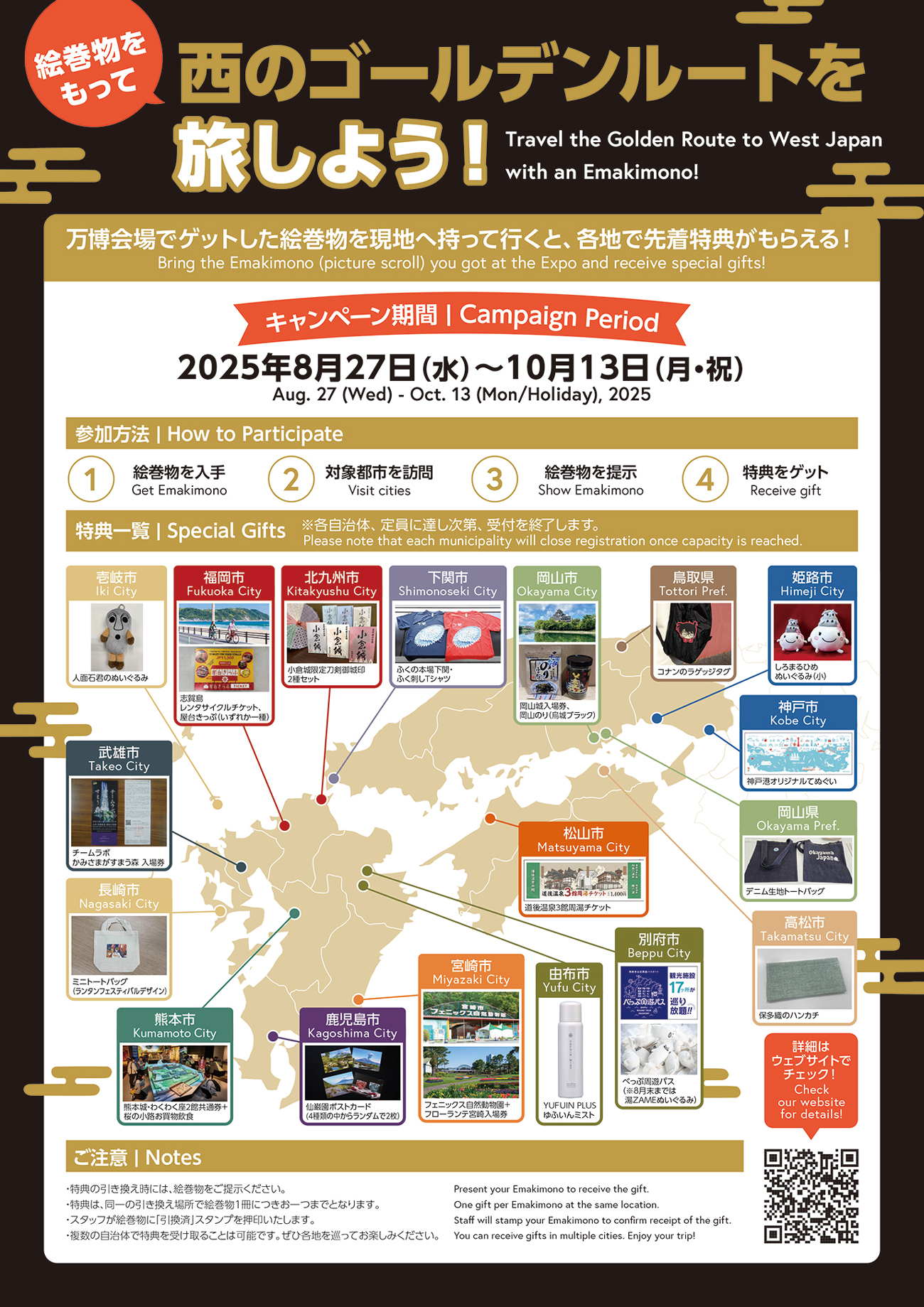 送客キャンペーン「絵巻物を持って西のゴールデンルートを旅しよう!」(西のゴールデンルートHPから元データ引用)