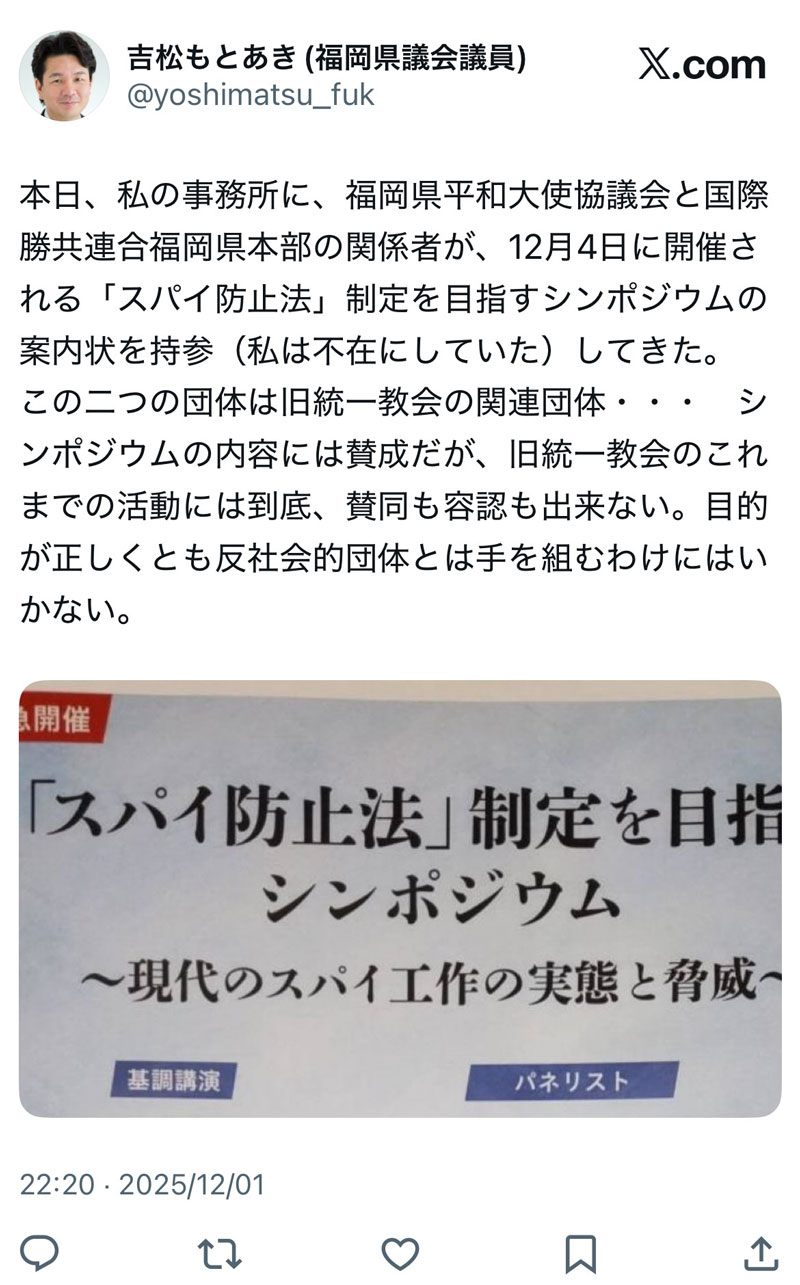元福岡県議会議員 吉松源昭のX