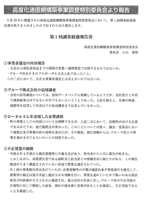 第1回調査経過報告書