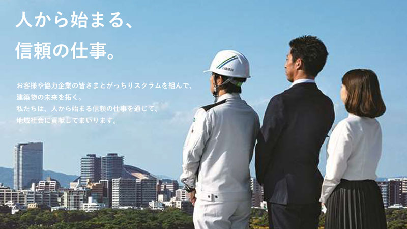 日建建設(株) 求人情報