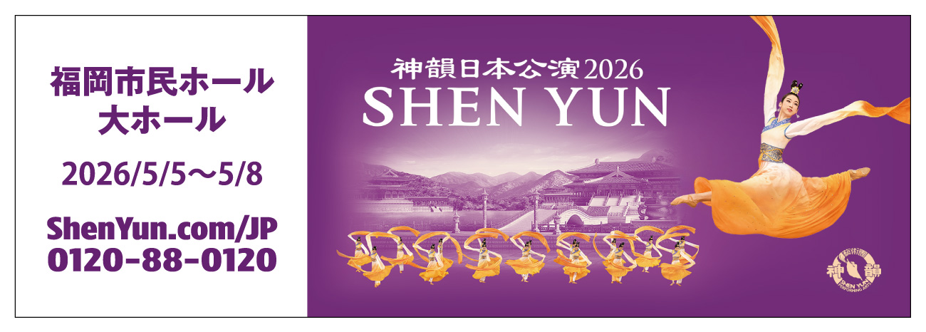 中国古典舞踊「神韻」2026年公演