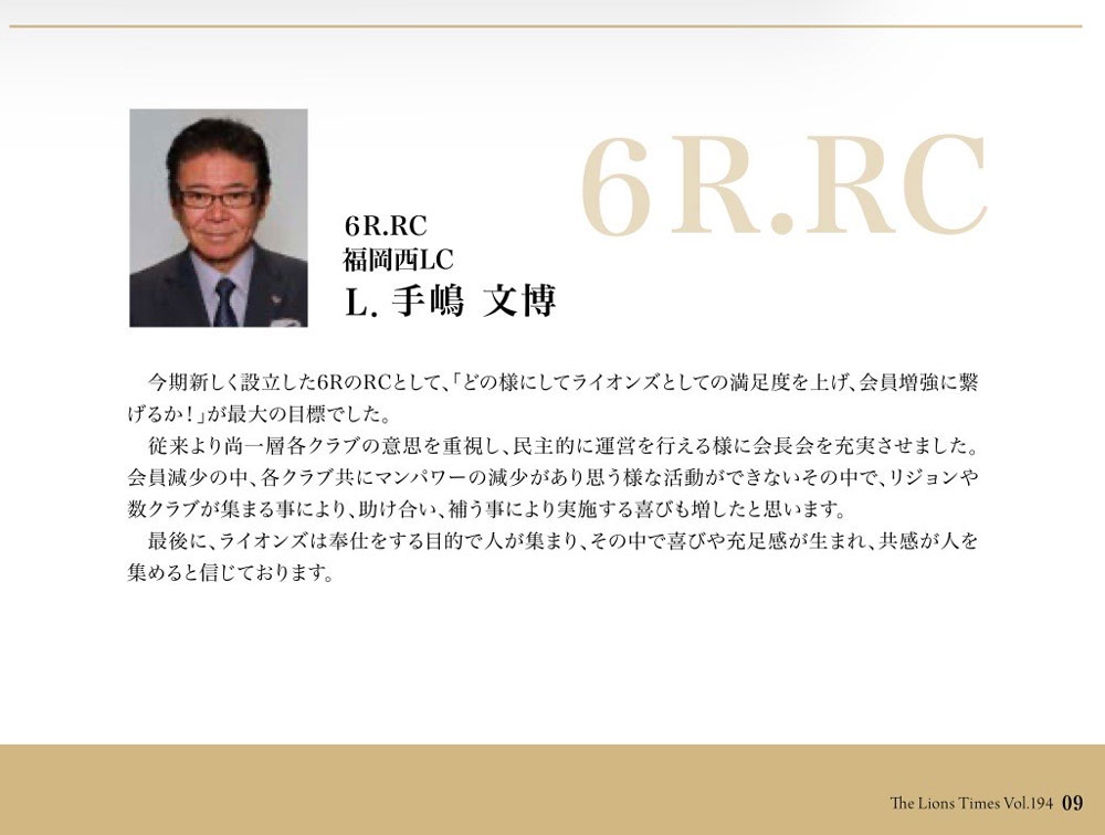 ライオンズクラブの会報