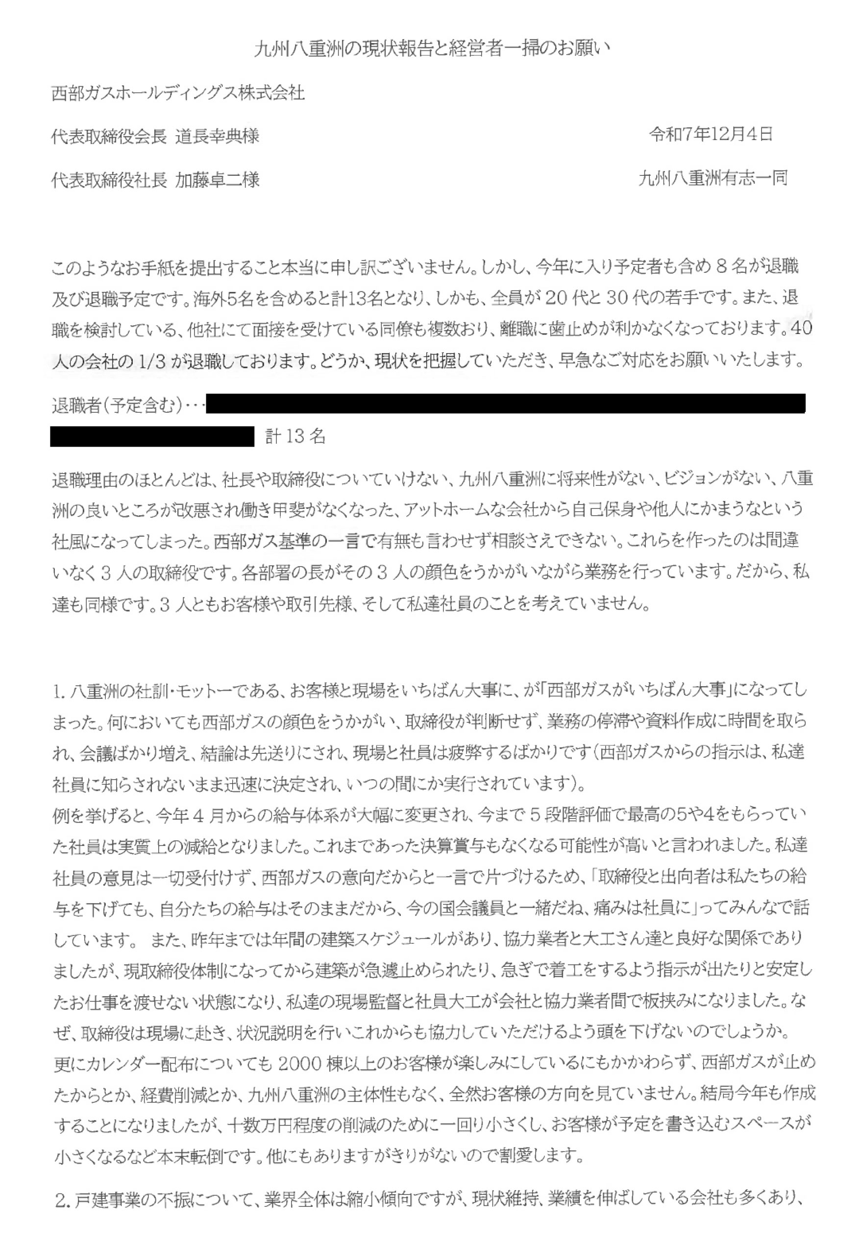 告発文書の冒頭ページ