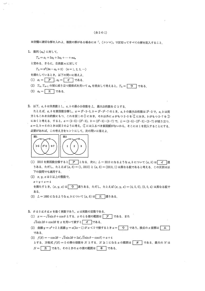 A大学の試験問題の実物スキャン