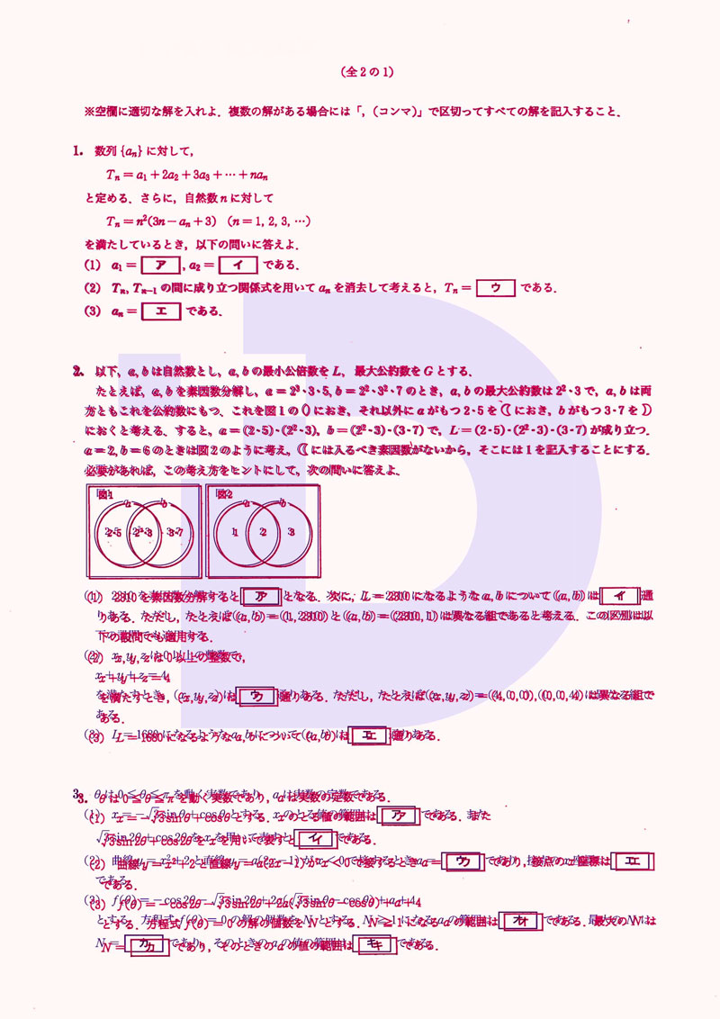 D組掲載分(青)と実物スキャン(赤)の照合結果