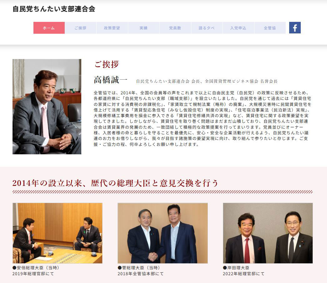 自民党ちんたい支部のホームページより