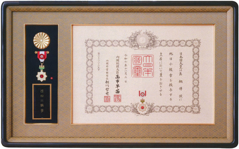 博運社・眞鍋博俊氏、叙勲受章祝賀会