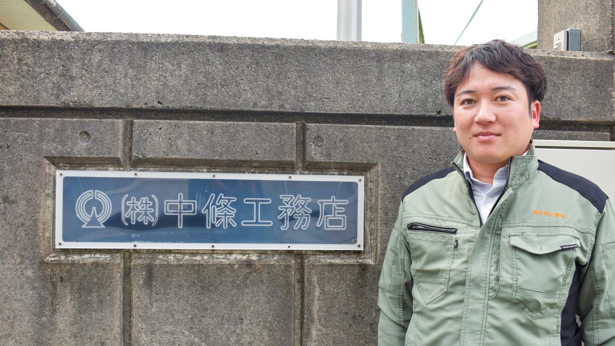 (株)中條工務店 代表取締役副社長 本間正浩 氏