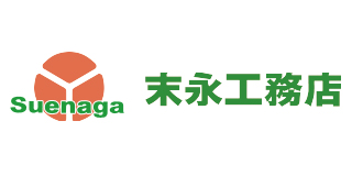 末永工務店