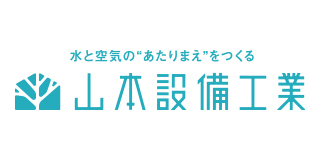 山本設備工業