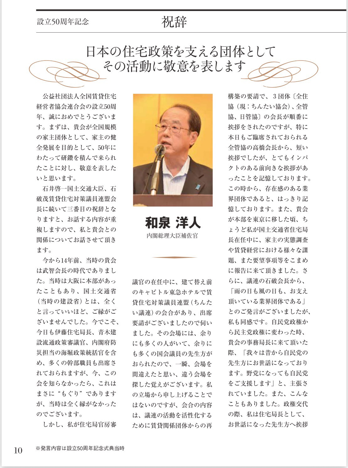 ちんたい協会50周年記念誌に掲載された和泉洋人首相補佐官(当時)の挨拶