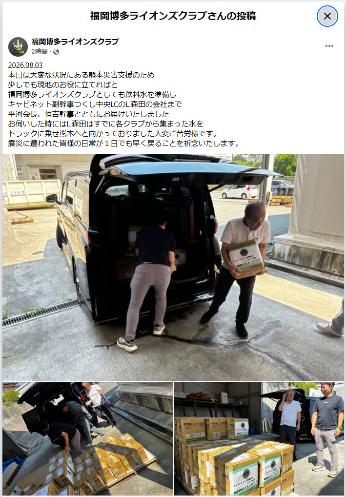 福岡博多ライオンズクラブさんの投稿