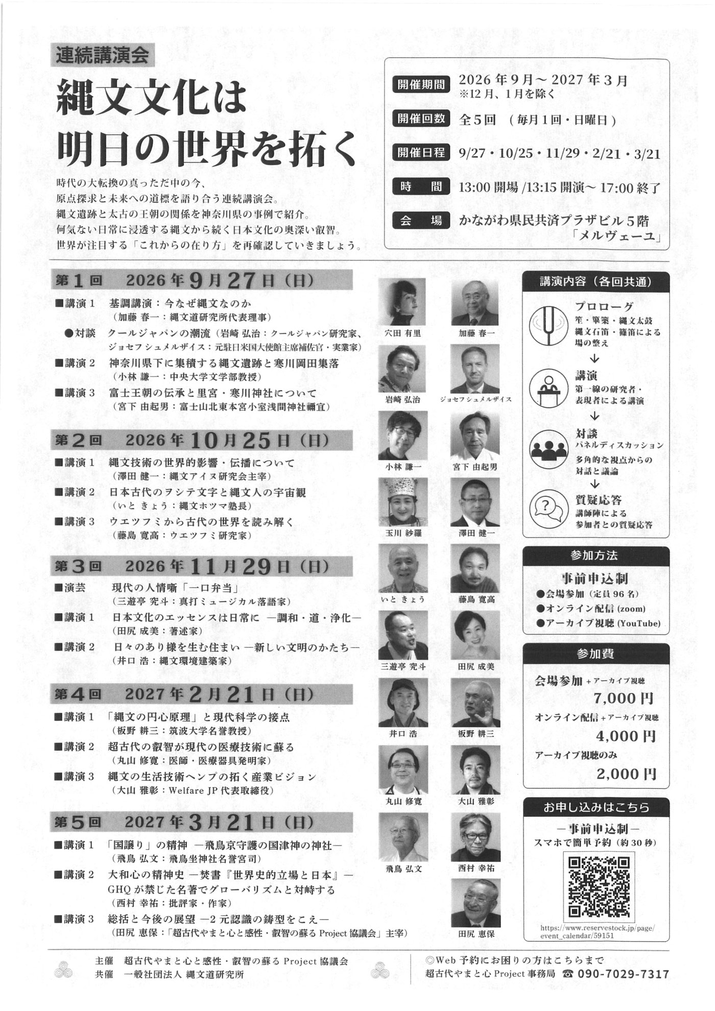 【9/27~2027/3/21】連続講演会「縄文文化は明日の世界を拓く」開催