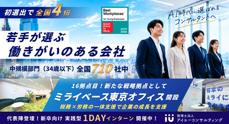 若手が選ぶ働きがいのある会社中規模部門 全国710社中第4位
