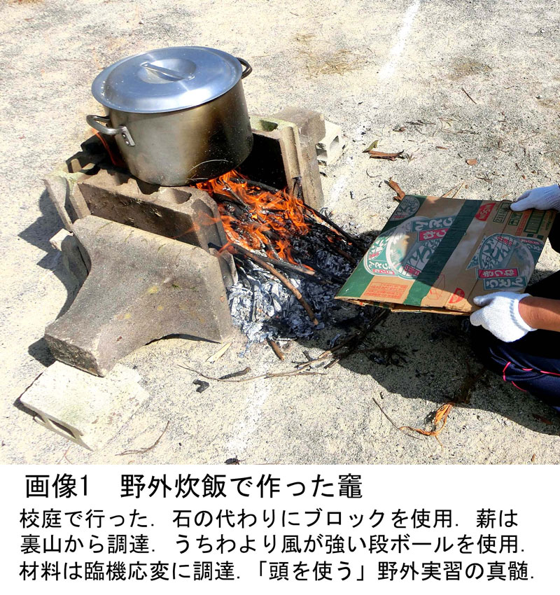 画像1 野外炊飯で作った竈