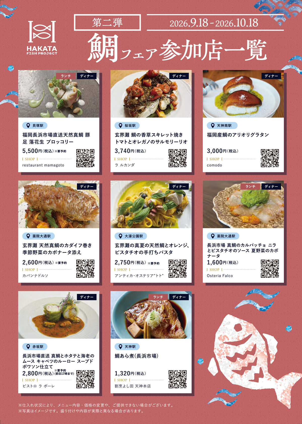 HAKATA FISH PROJECT 鯛フェア