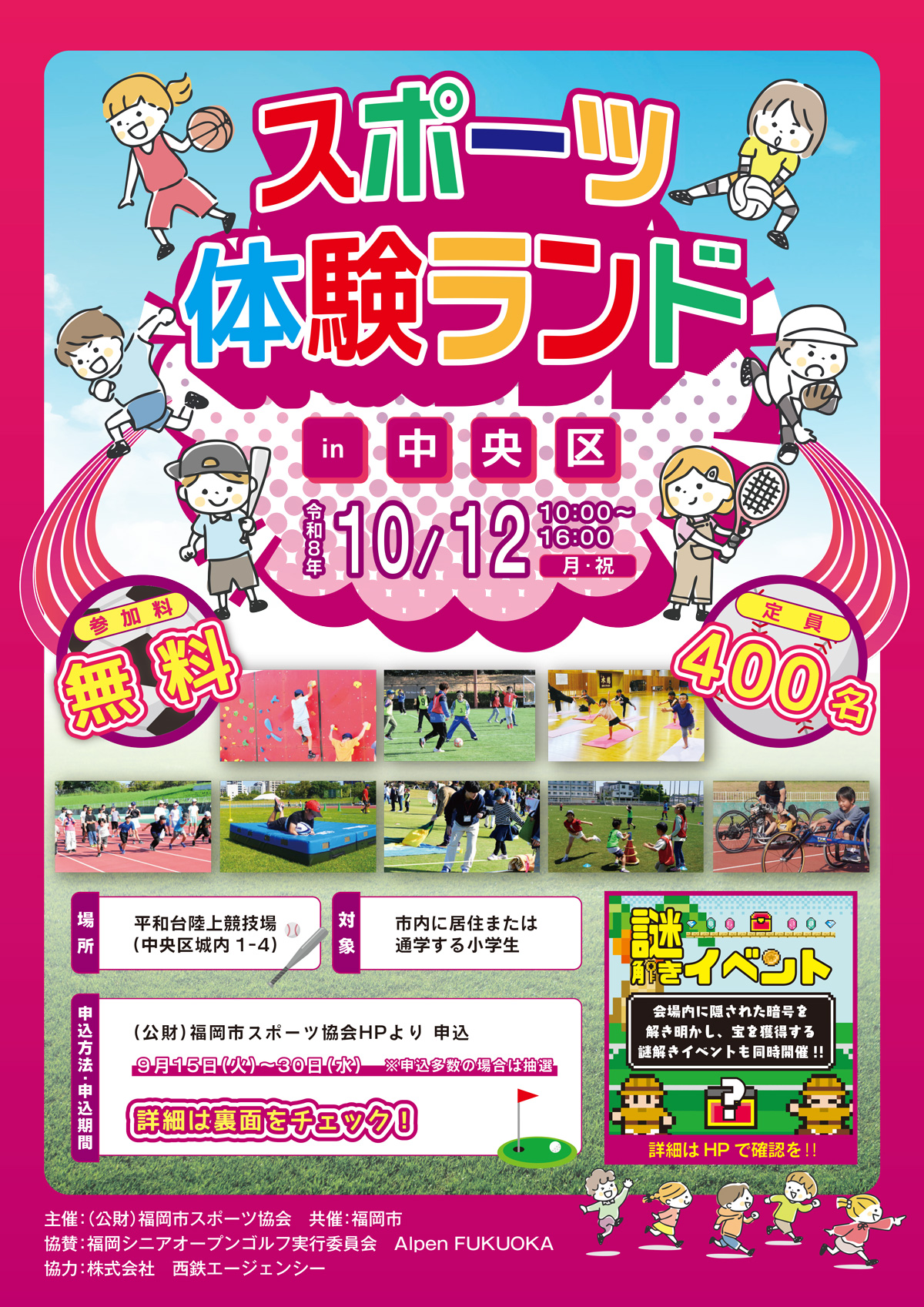 スポーツ体験ランド in 中央区